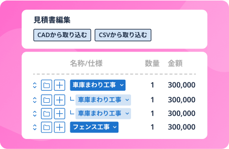 見積機能