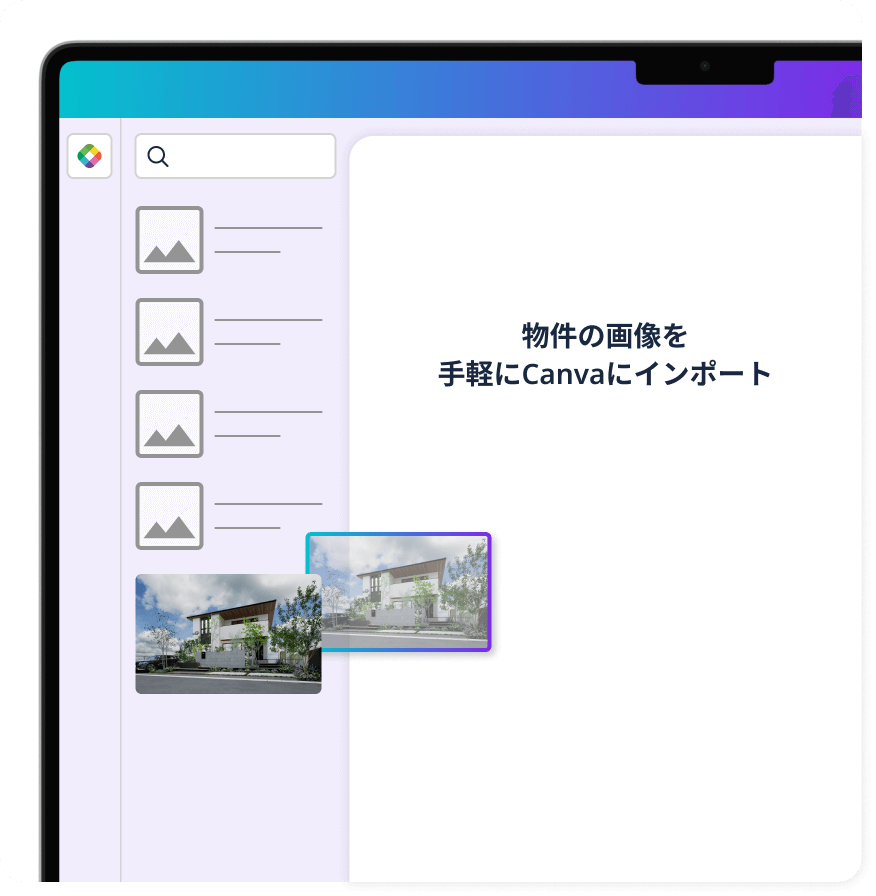 物件の画像を手軽にCanvaにインポート