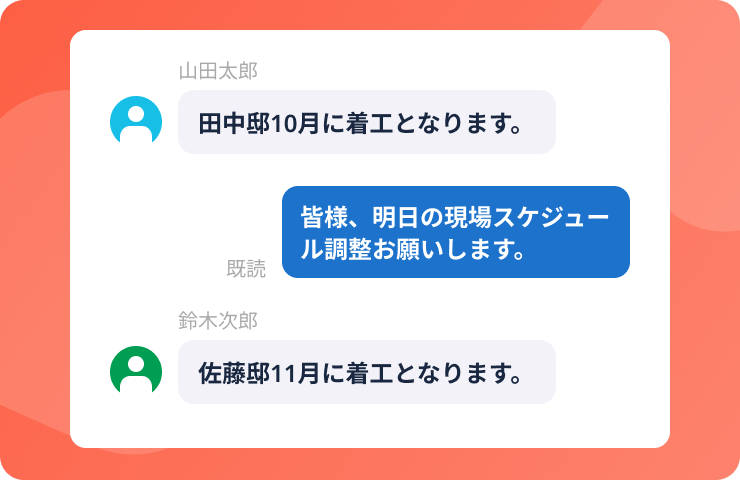 チャット機能