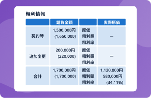 工事台帳機能