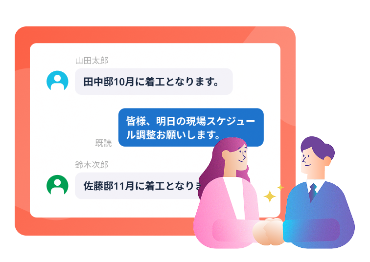 「言った言わない」などコミュニケーションのズレを防ぎトラブルを解消