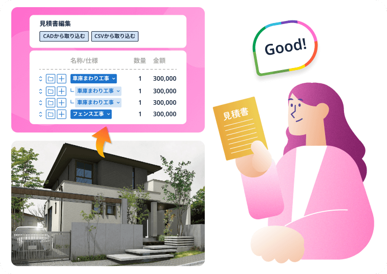 数量情報を取込めるので作業の拾い出し時間を削減